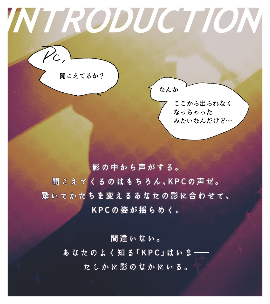 【CoC/タイマン】イン・ザ・シャドウ【部屋zip有】