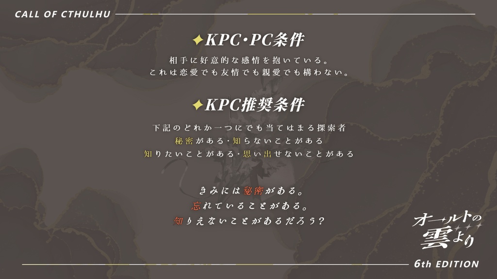 【CoC/タイマン】オールトの雲より【部屋zip有】