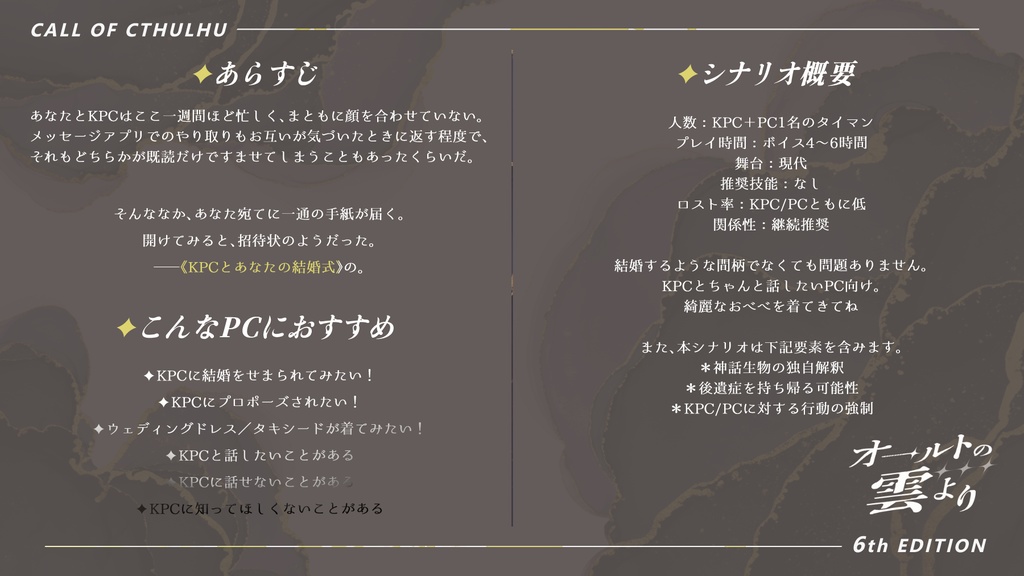 【CoC/タイマン】オールトの雲より【部屋zip有】