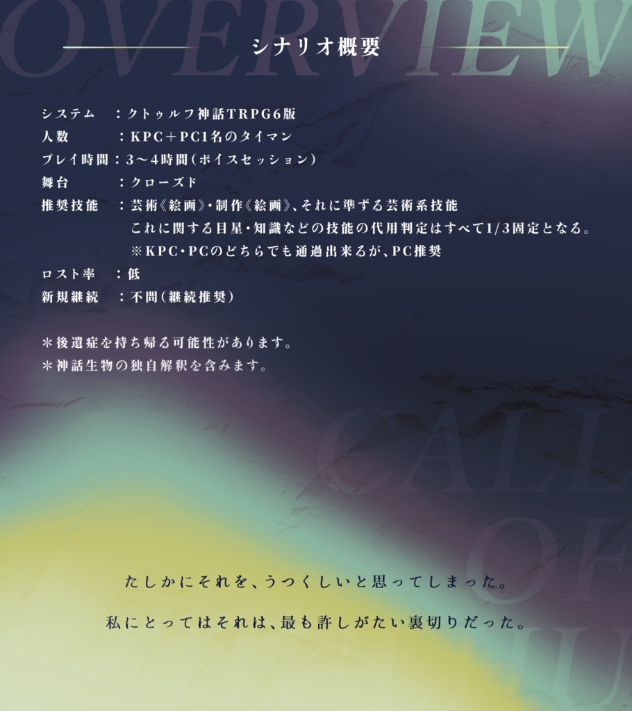 【CoC/タイマン】うつくしい絵画【部屋zip有】