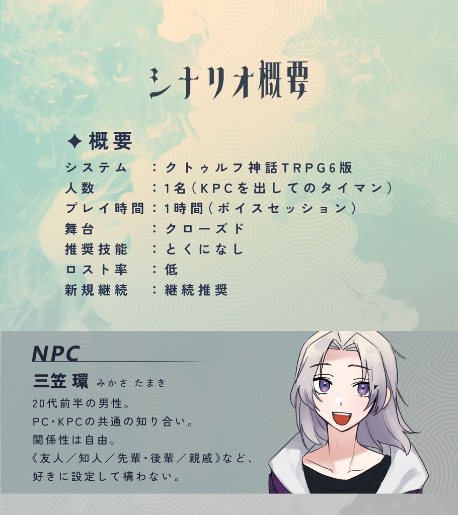 【CoC/タイマン】痕食【部屋zip有】