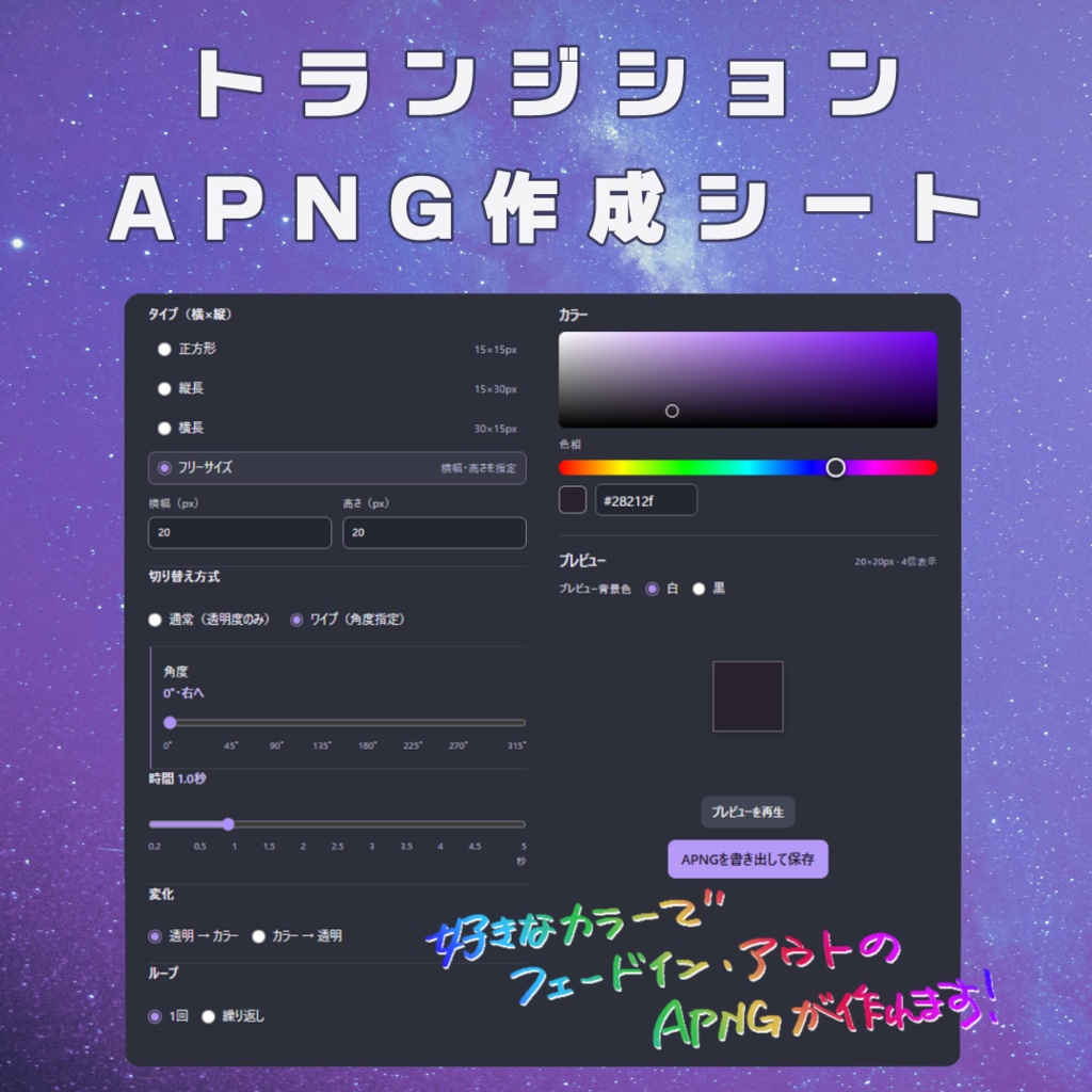 【無料】トランジションAPNG作成シート