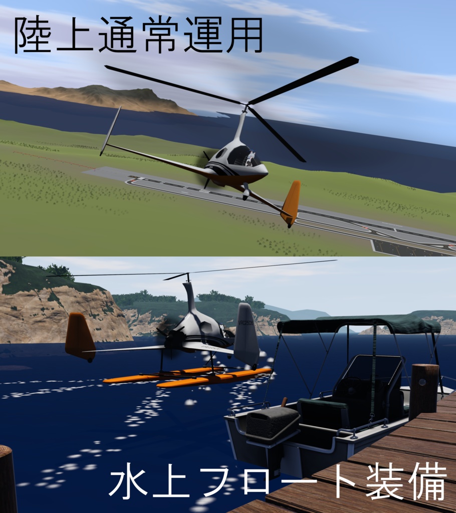 【VRChat】AYATECH AY-914 Gyrocopter 【Sacc's Flight 1.71a】