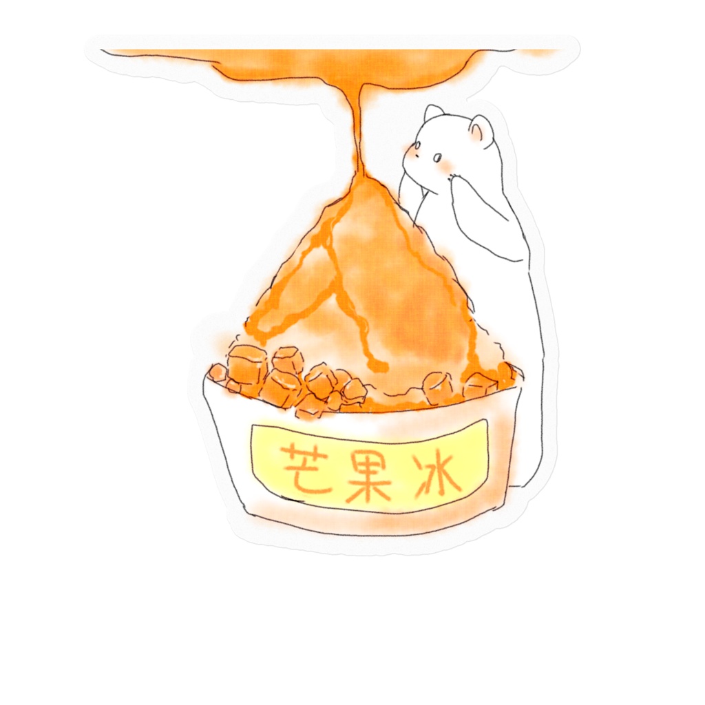 白くまとかき氷ステッカー マンゴー味