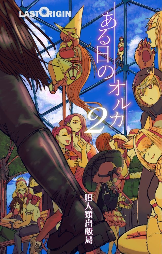 『ある日のオルカ2』