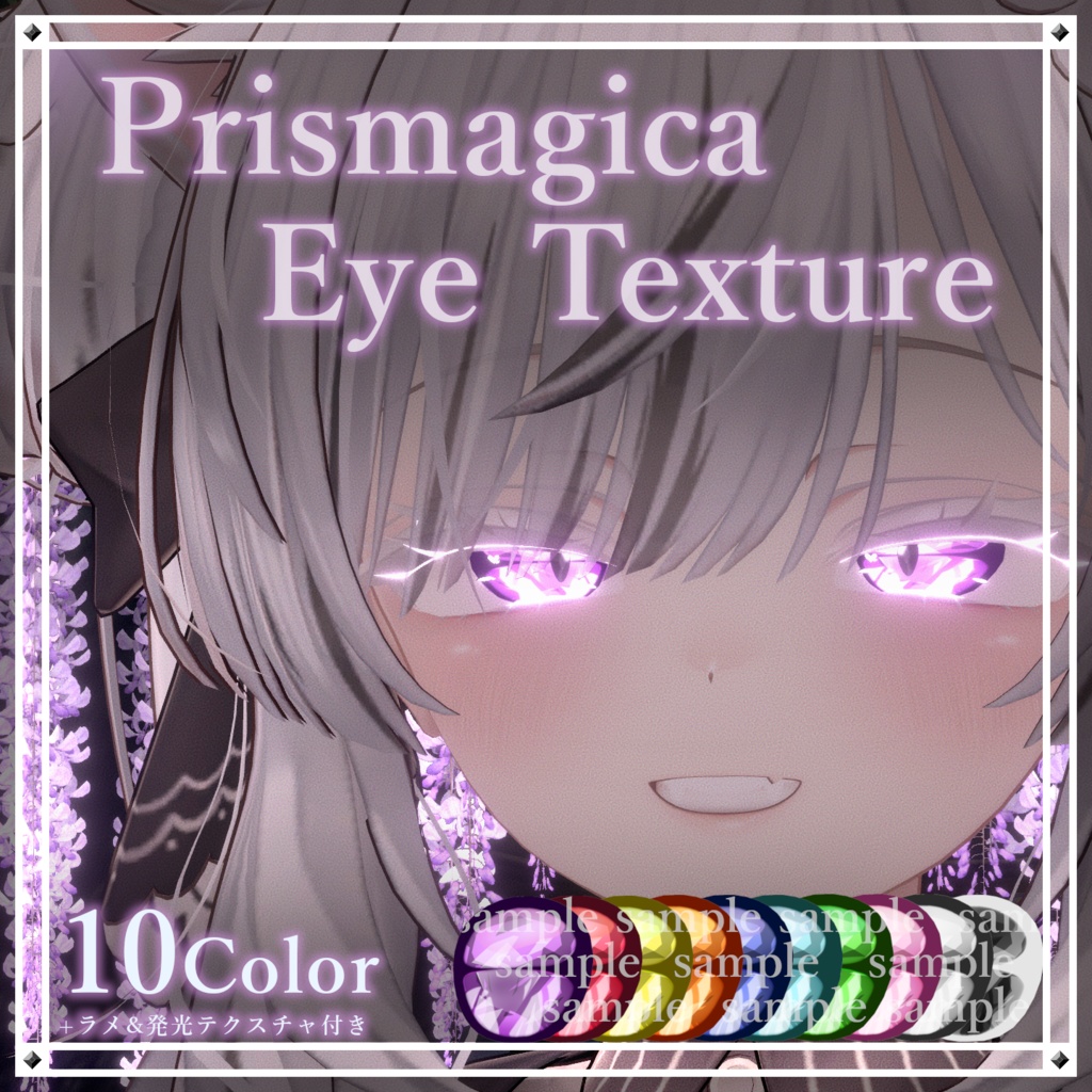 ♦【10avatar対応】Prismagica Eye Texture♦