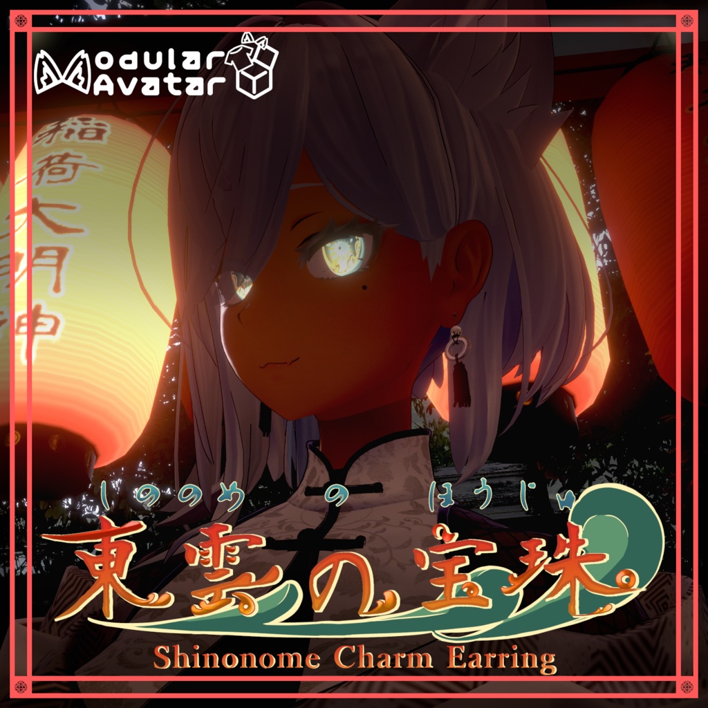 ●【MA対応】東雲の宝珠ピアス●