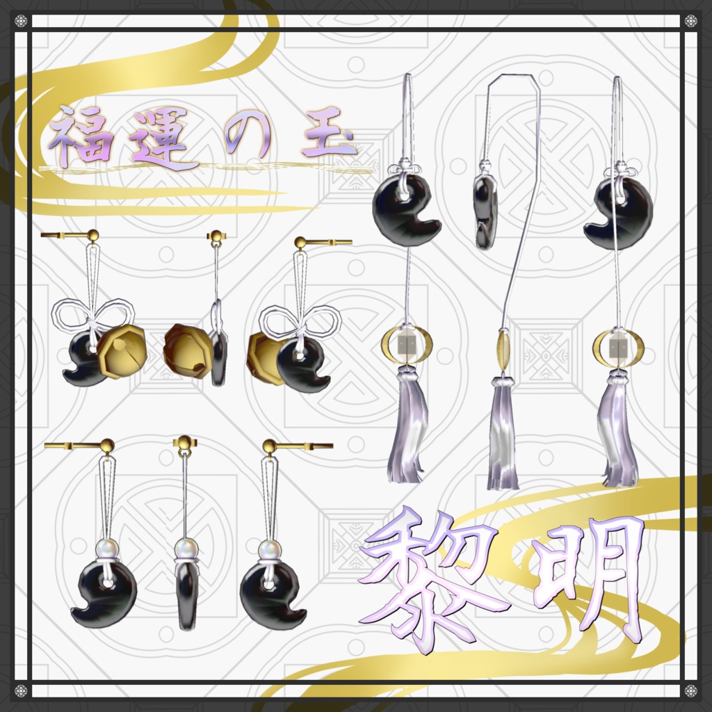 ●【MA対応】東雲の宝珠ピアス●