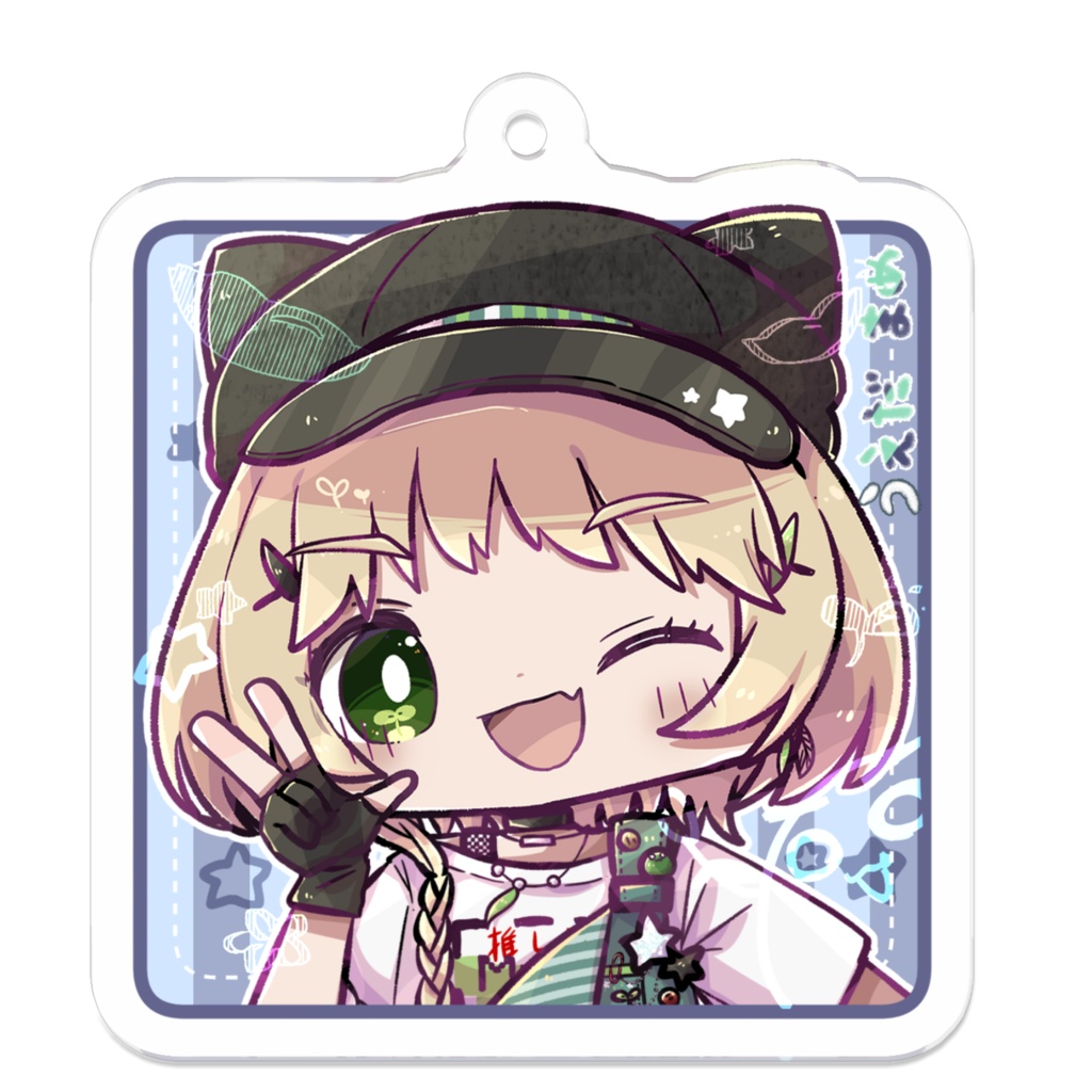 あいうえ組アクリルキーホルダー(うえだまめ)