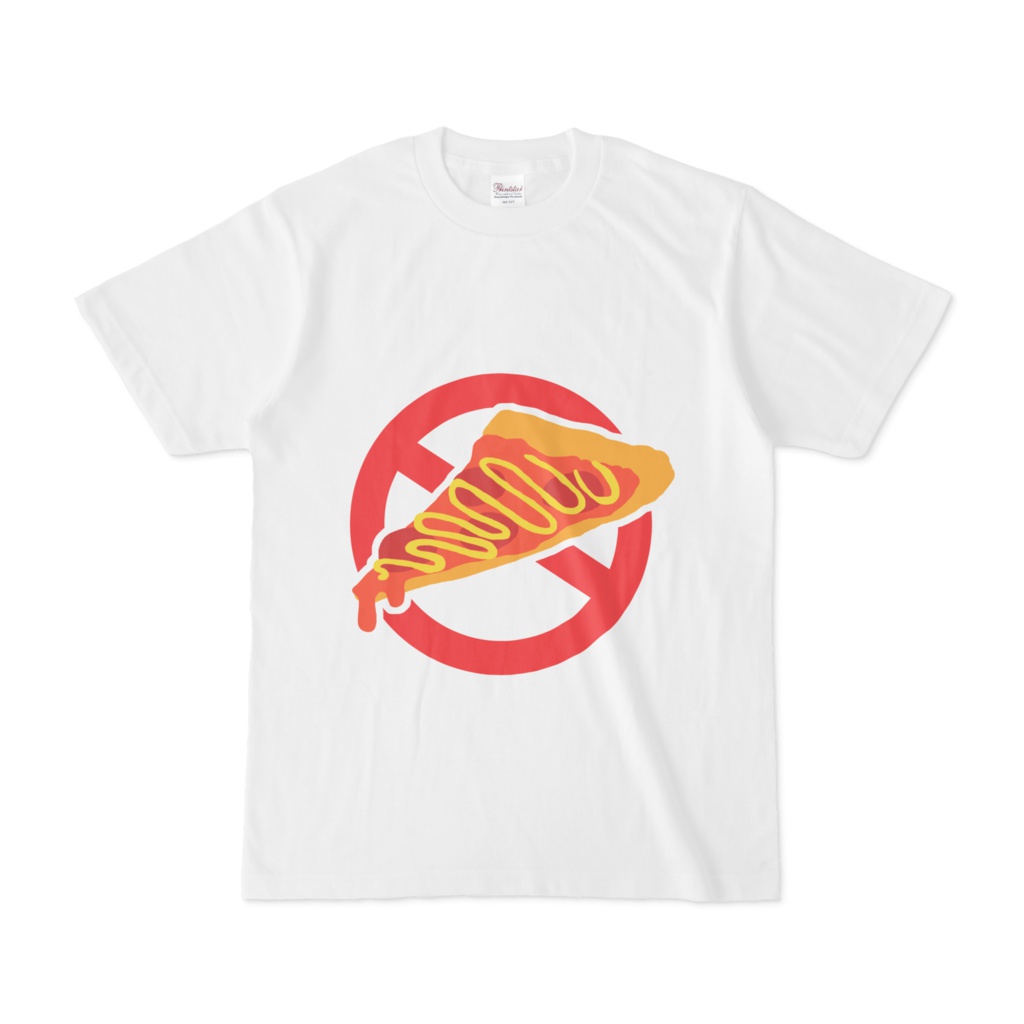 ピザ禁止Tシャツ
