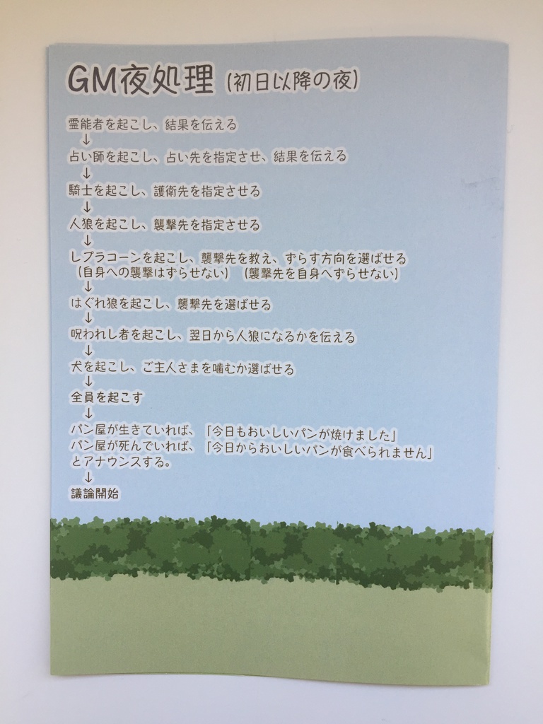 だいだい村の人狼カード 基本版