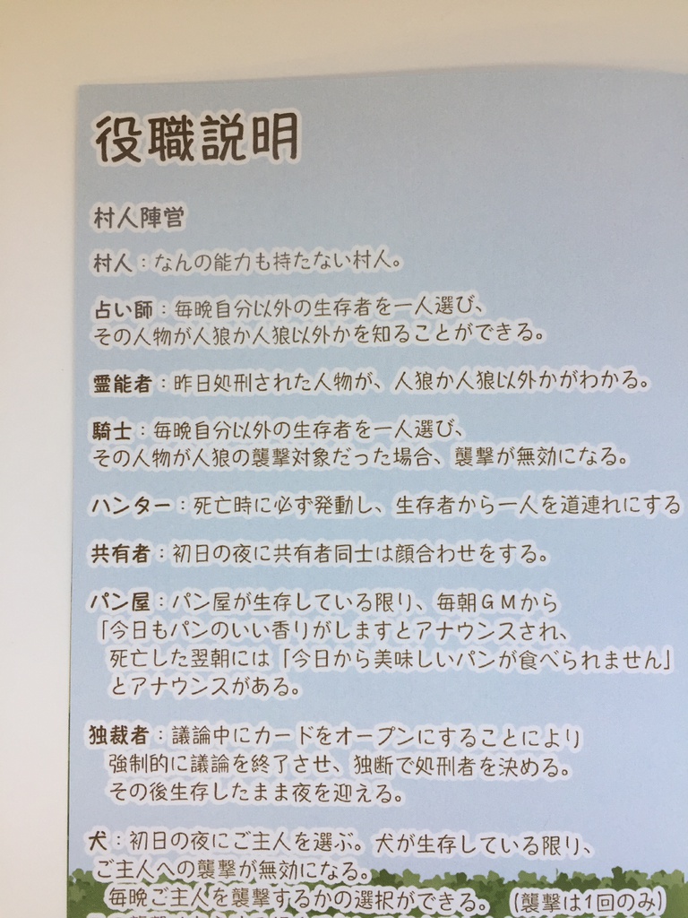 だいだい村の人狼カード 基本版