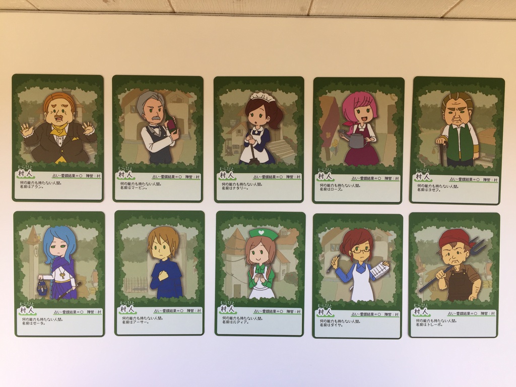 だいだい村の人狼カード 基本版