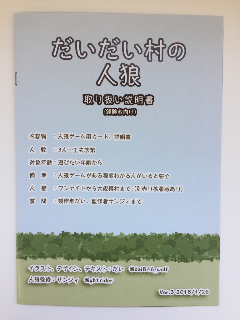 だいだい村の人狼カード 基本版