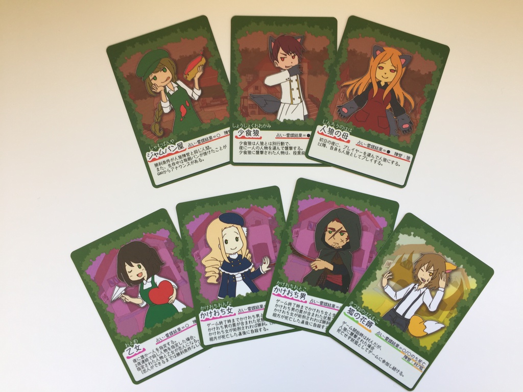 だいだい村の人狼カード 拡張版