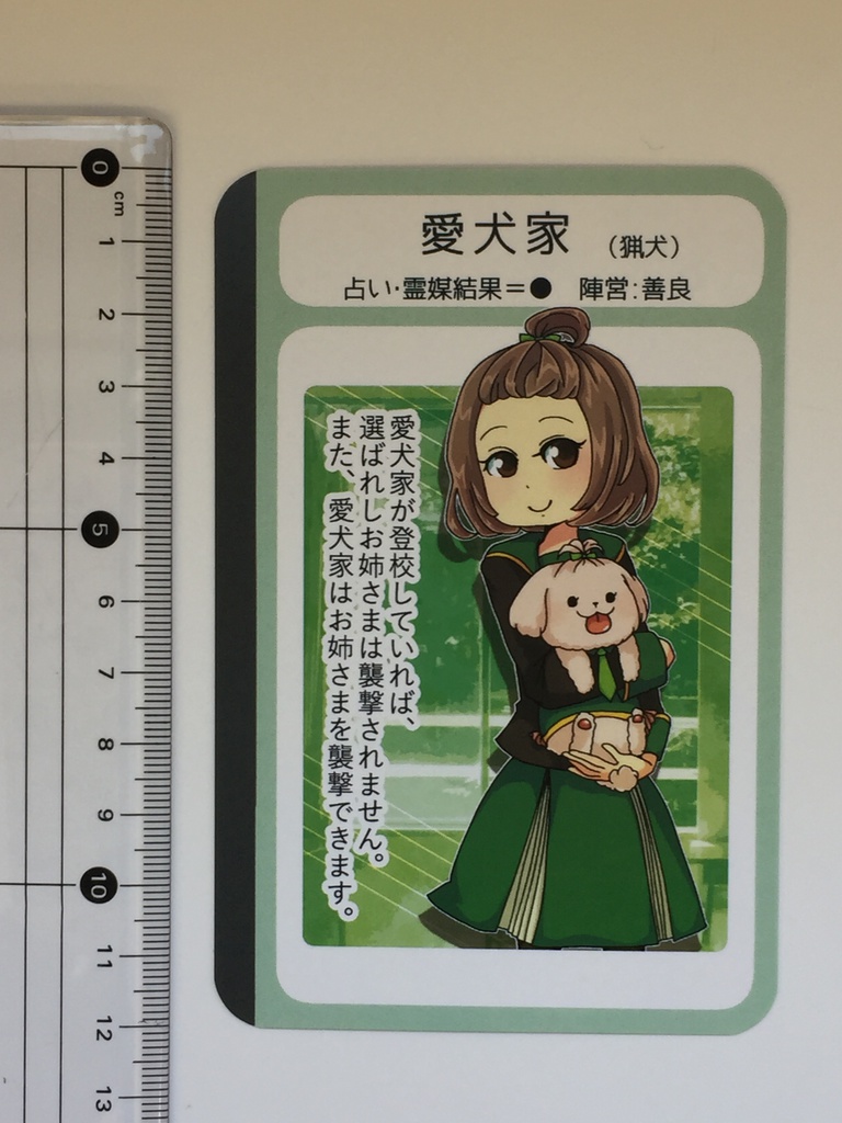 第三人狼女学院(人狼カード)