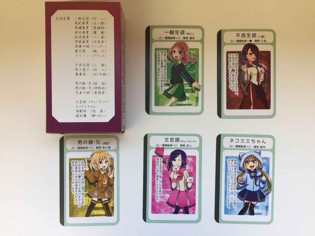 第三人狼女学院(人狼カード)