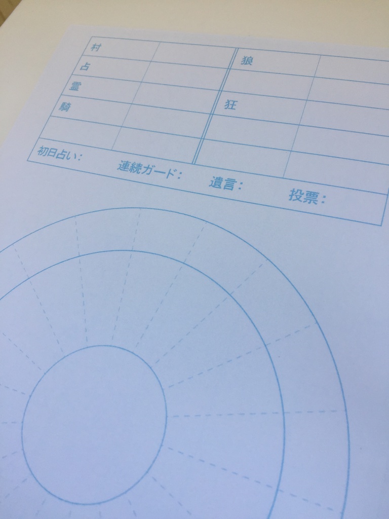 人狼メモノート