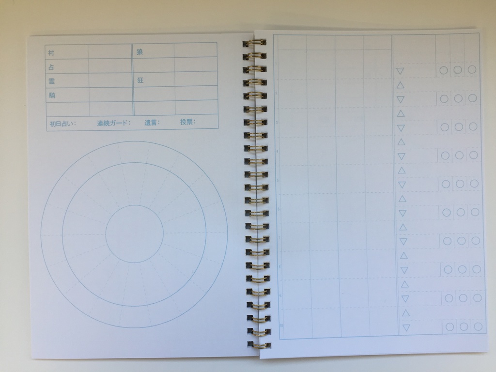 人狼メモノート