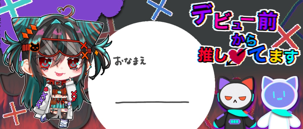 デビュー前から応援ヘッダー