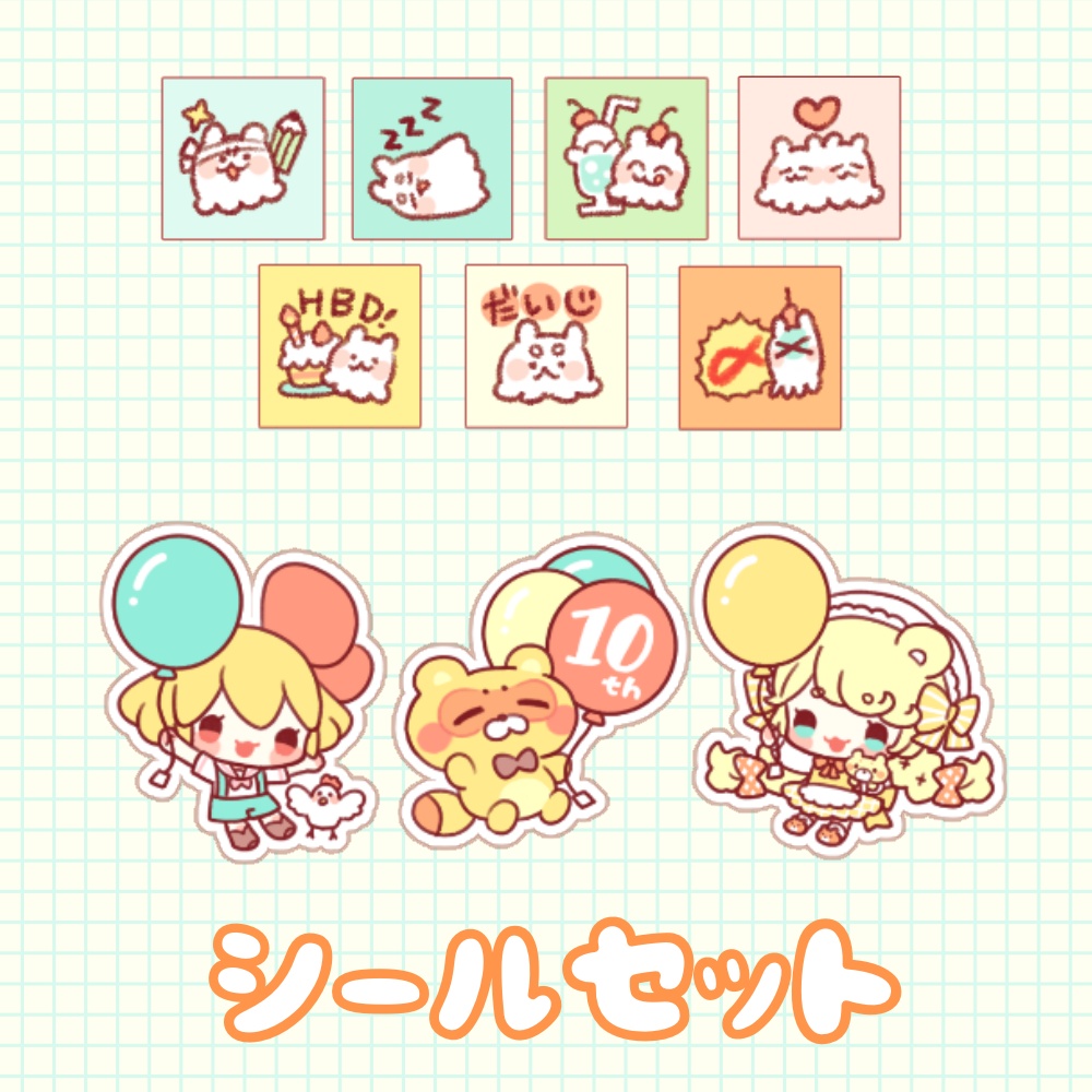 ぽちろる10シールセット
