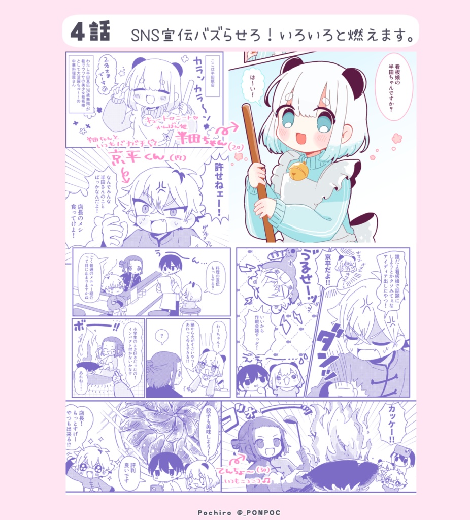 【新刊】半田飯店<2>