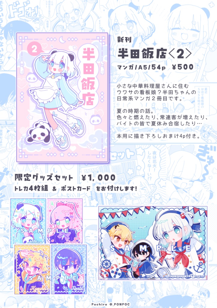 【新刊】半田飯店<2>