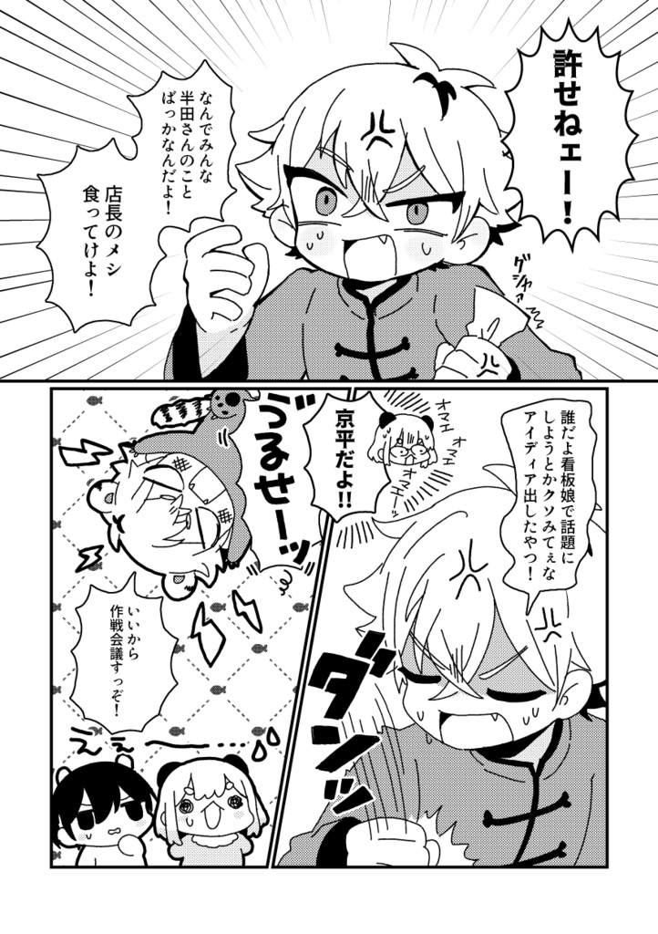 【新刊】半田飯店<2>