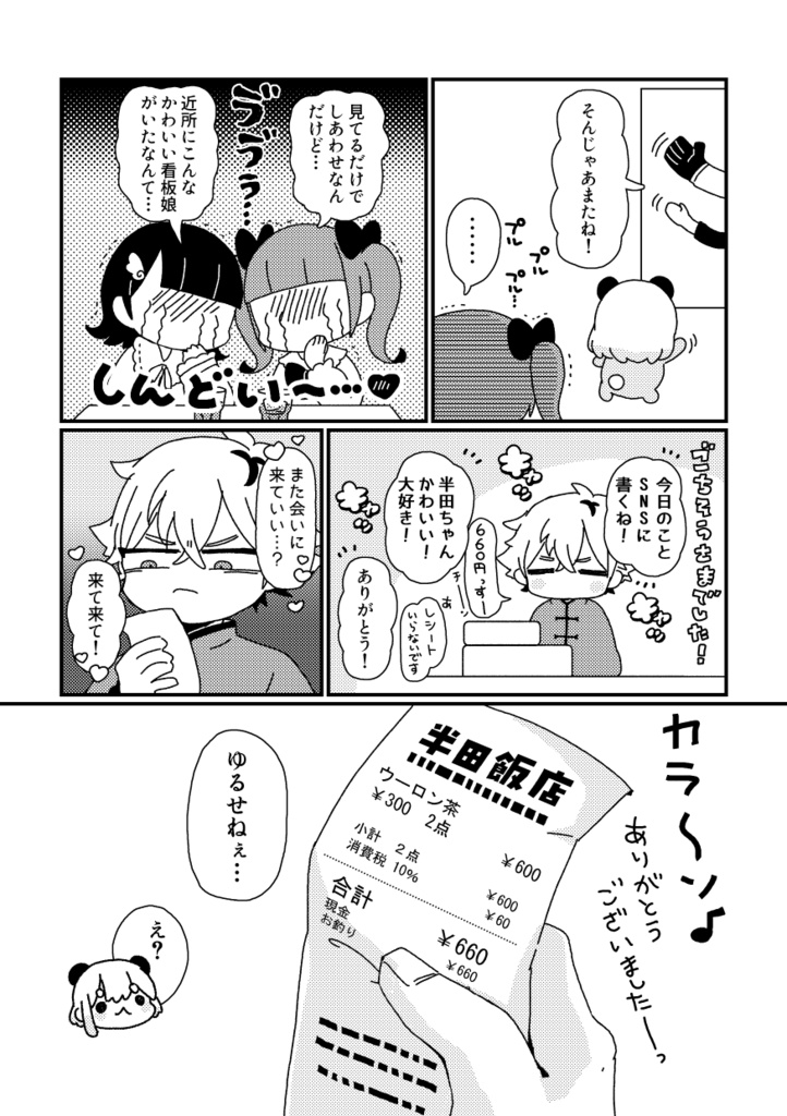 【新刊】半田飯店<2>