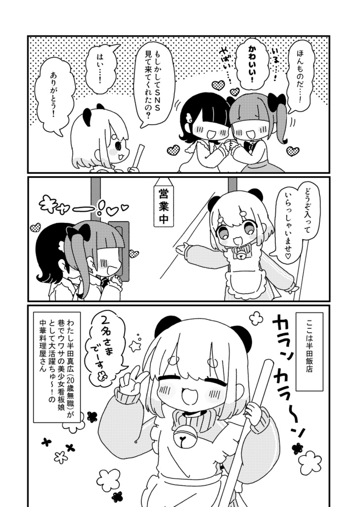 【新刊】半田飯店<2>