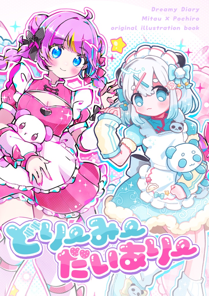 【新刊】どり～み～だいあり～