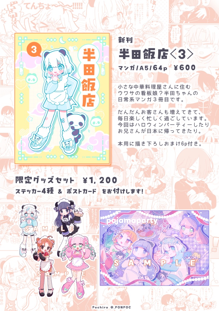【新刊】半田飯店<3>