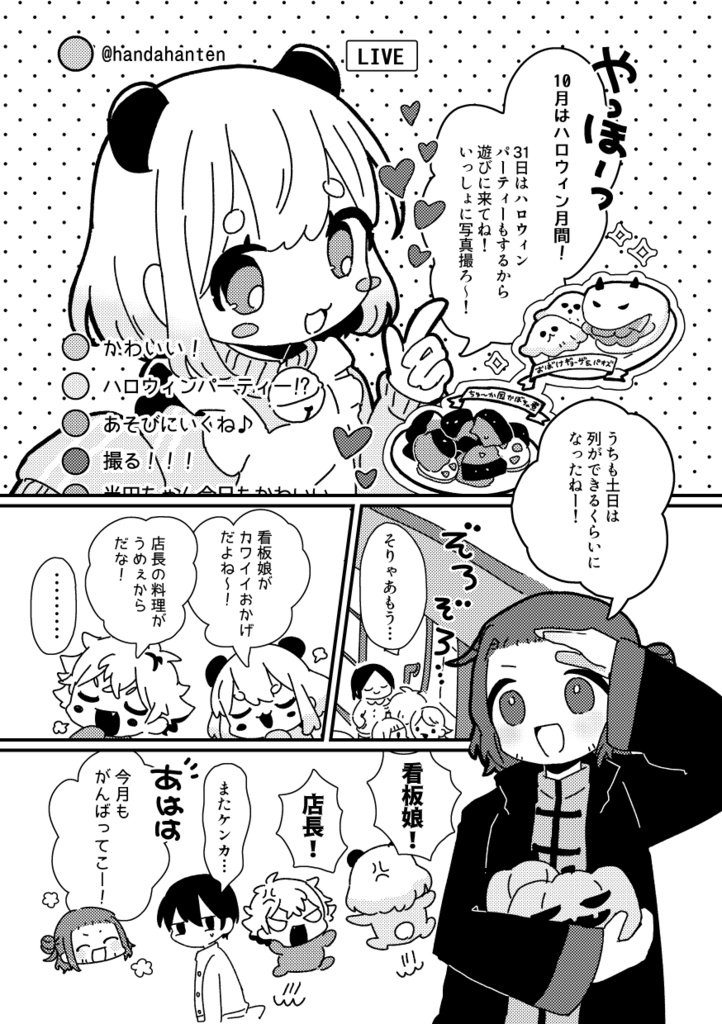 【新刊】半田飯店<3>