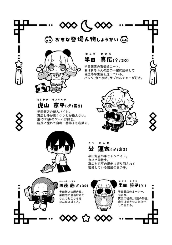 【新刊】半田飯店<3>