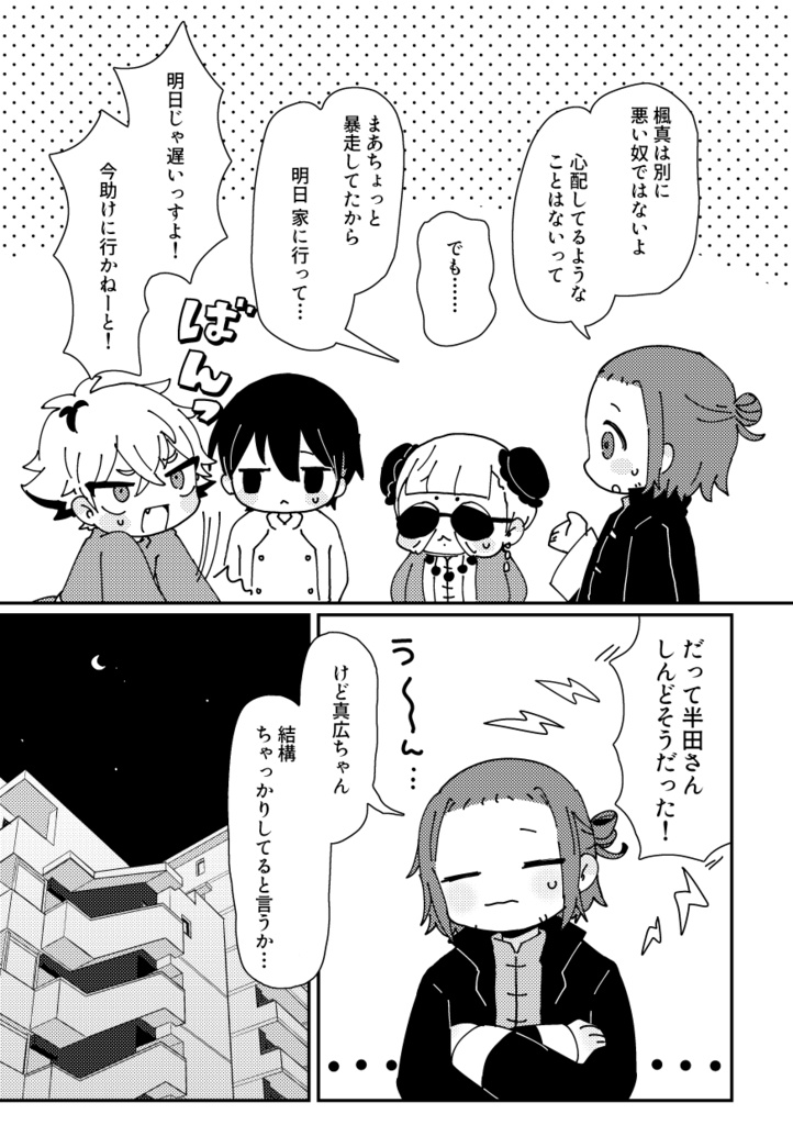 【新刊】半田飯店<4>