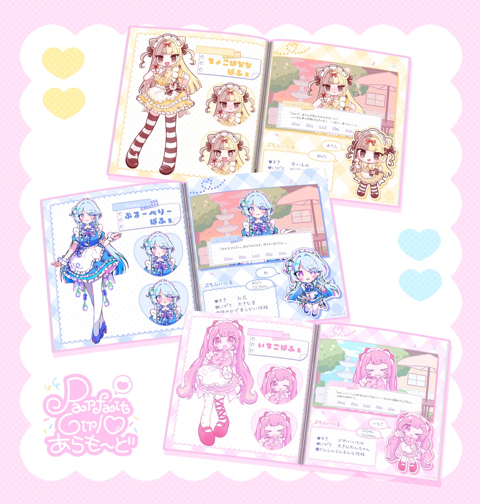 【新刊】Parfait Girl♡あらも~ど