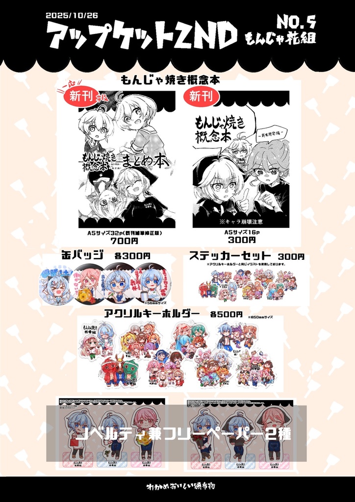 【アプケ2nd】アプランメンバージャージ化アクリルキーホルダー【非公式】