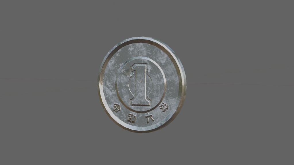1円(ver_ローポリ)