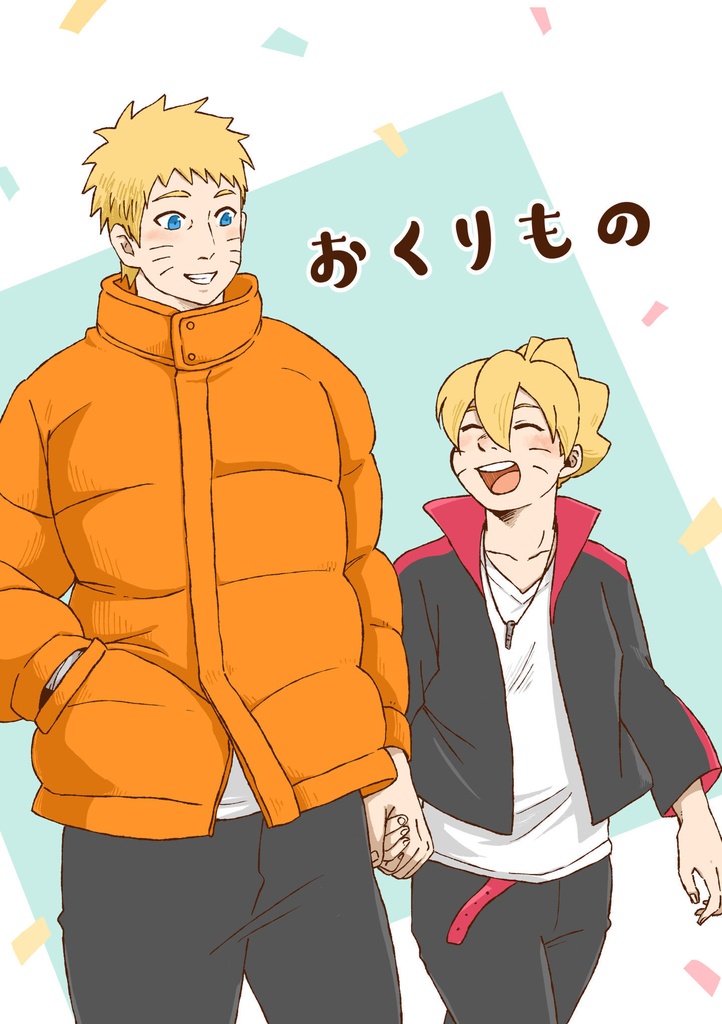 おくりもの