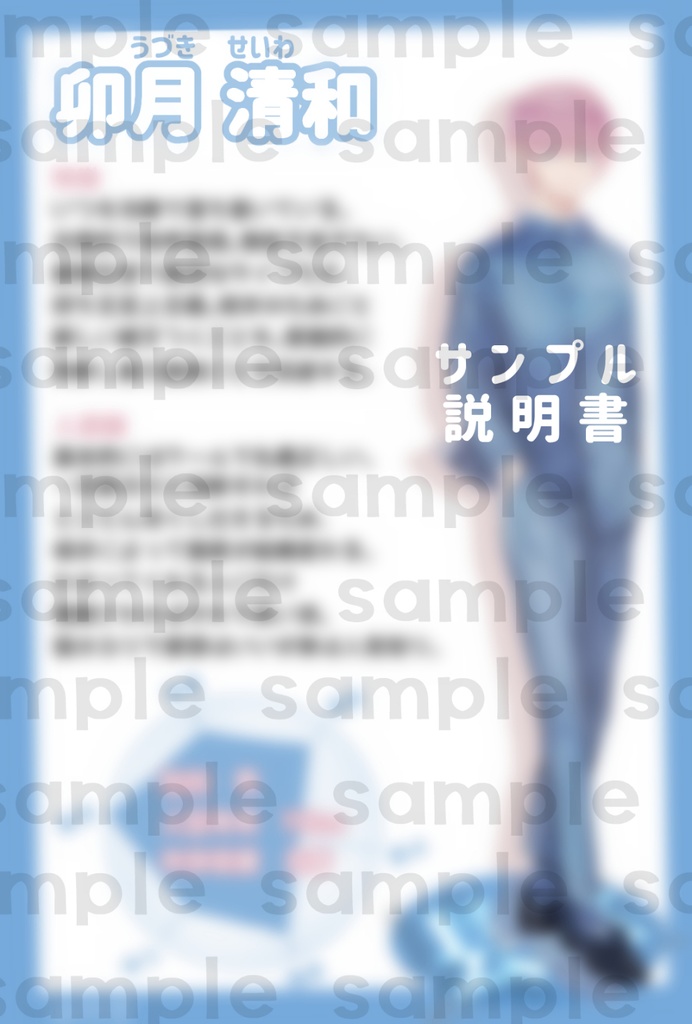 卯月清和 看病編【ASMR・シチュエーションボイス・設定画付】