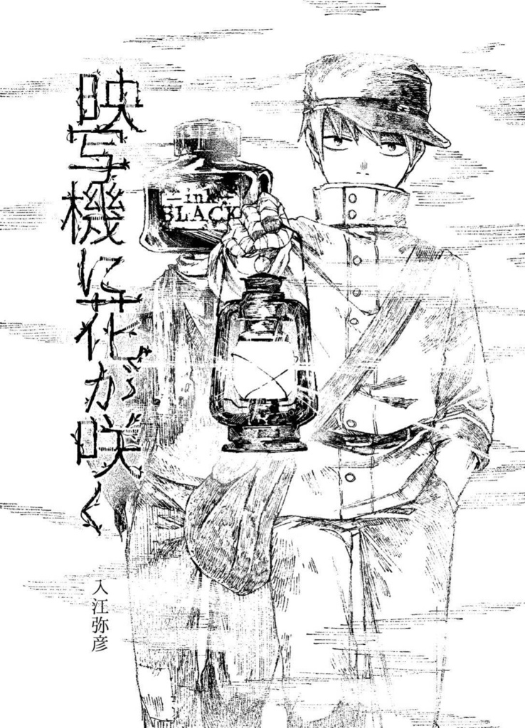 PDF版 映写機に花が咲く