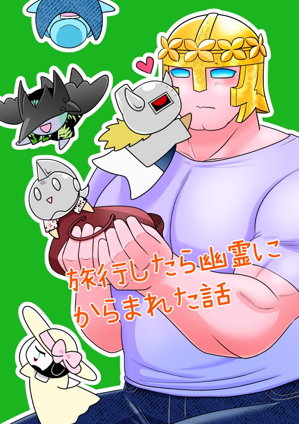 旅行したら幽霊にからまれた話