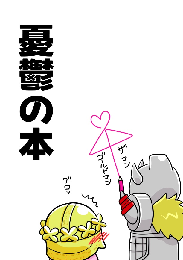 憂鬱の本