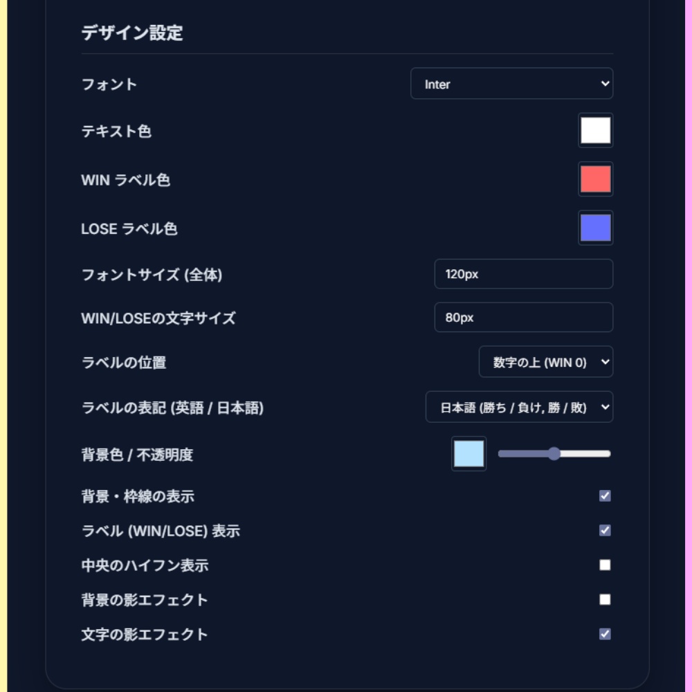 【無料版有り】StreamDeck連携機能付き勝敗カウンター