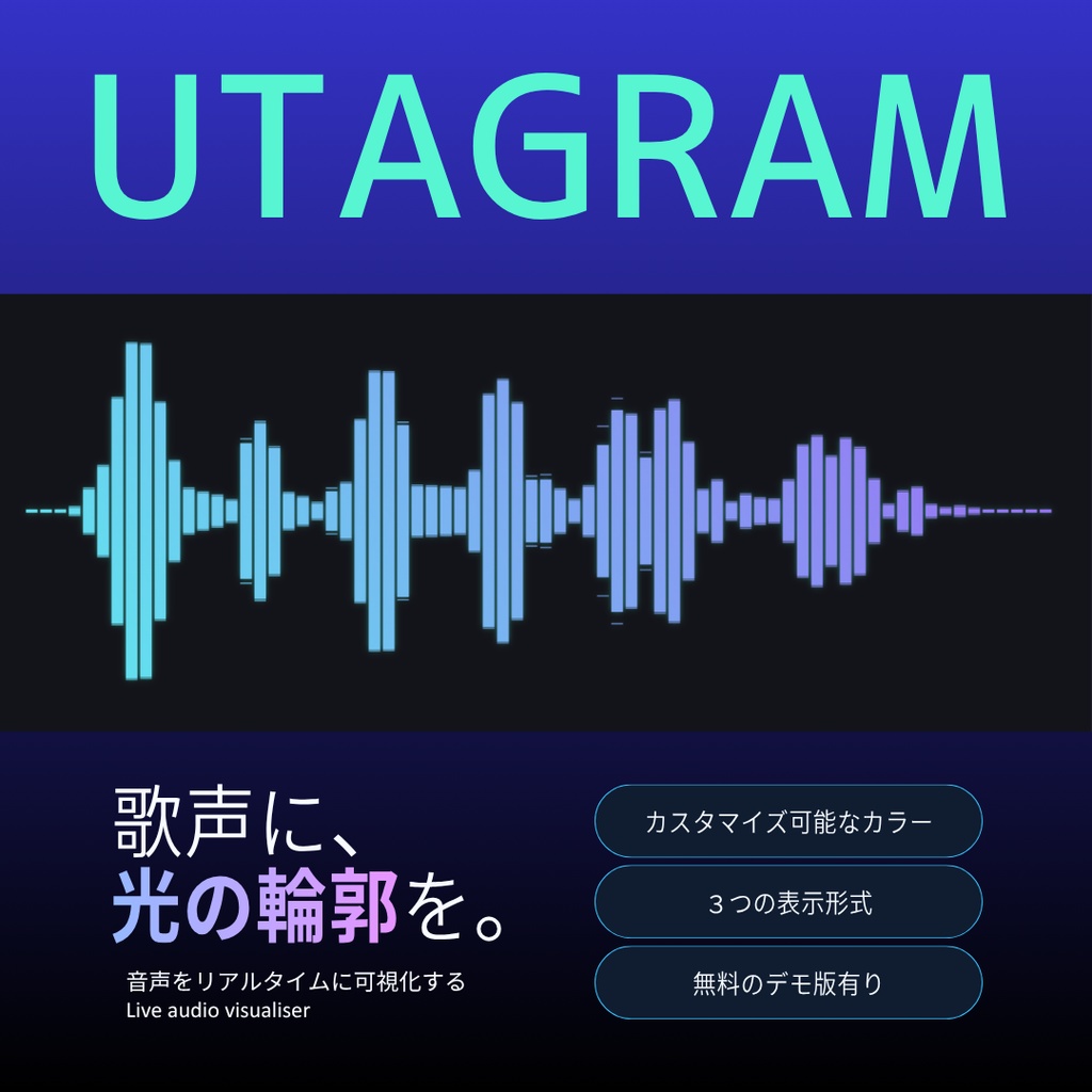 【OBS対応/歌枠向け】UTAGRAM|マイク音声で動くリアルタイム・スペクトラムアナライザー