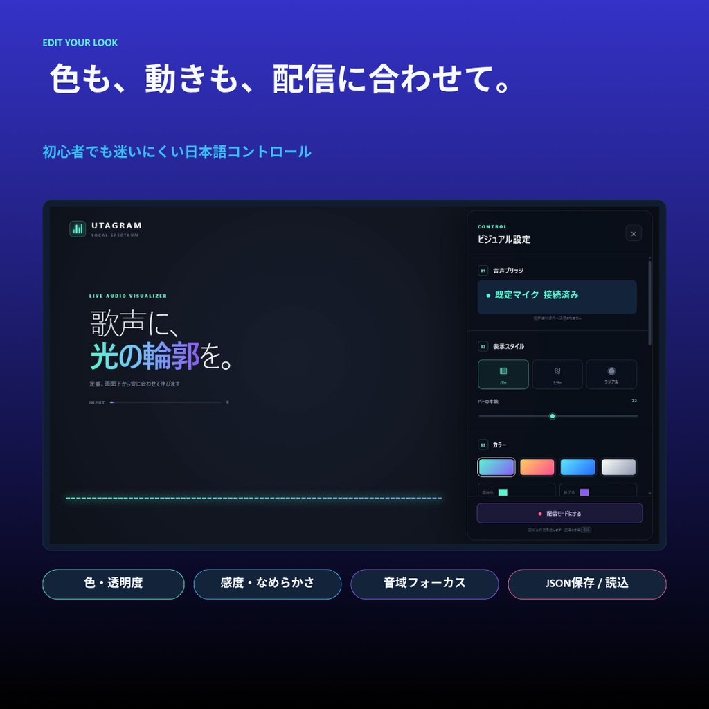 【OBS対応/歌枠向け】UTAGRAM|マイク音声で動くリアルタイム・スペクトラムアナライザー