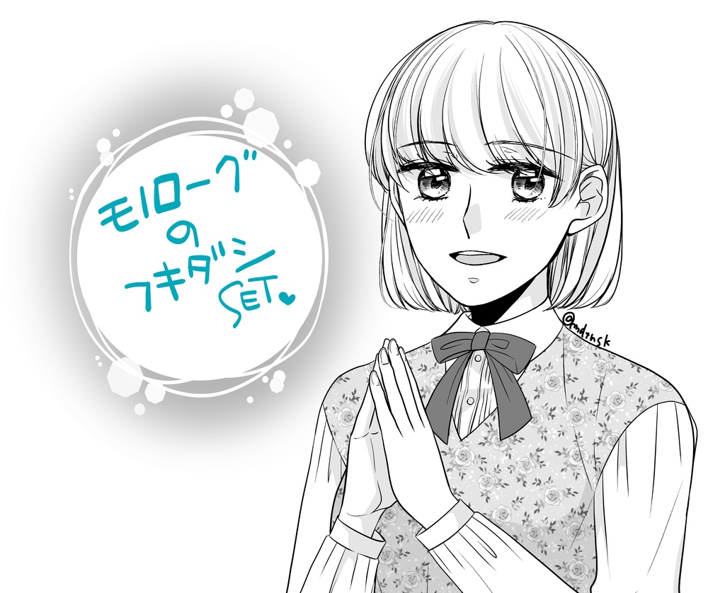 モノローグのフキダシセット