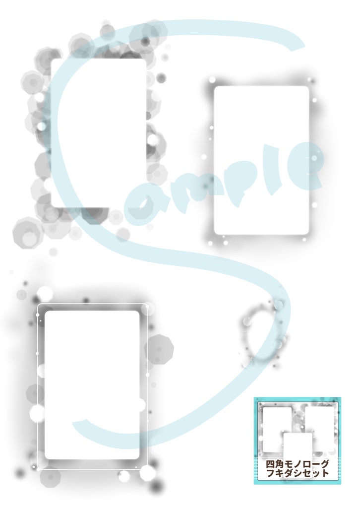 モノローグのフキダシセット
