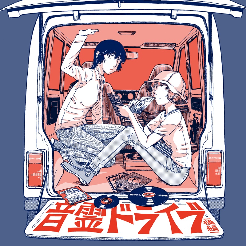 てれぴんレコーズ track:03 音霊ドライブ（後編）