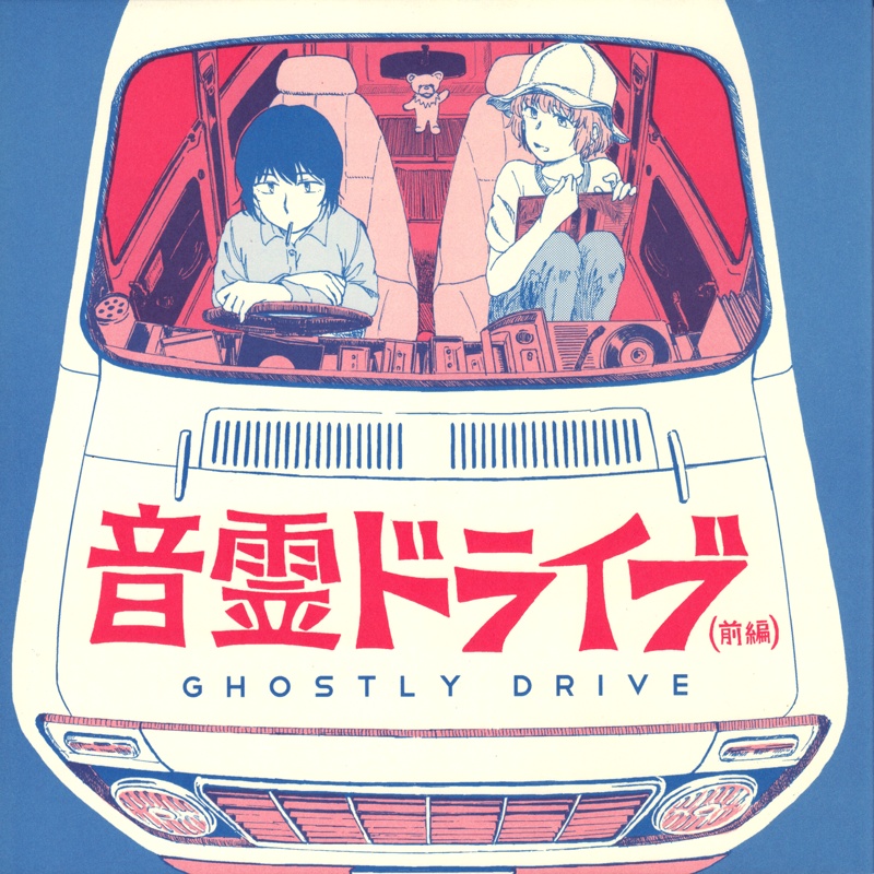 てれぴんレコーズ track:03 音霊ドライブ（前編）